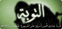 25-الطريق إلى التوبة